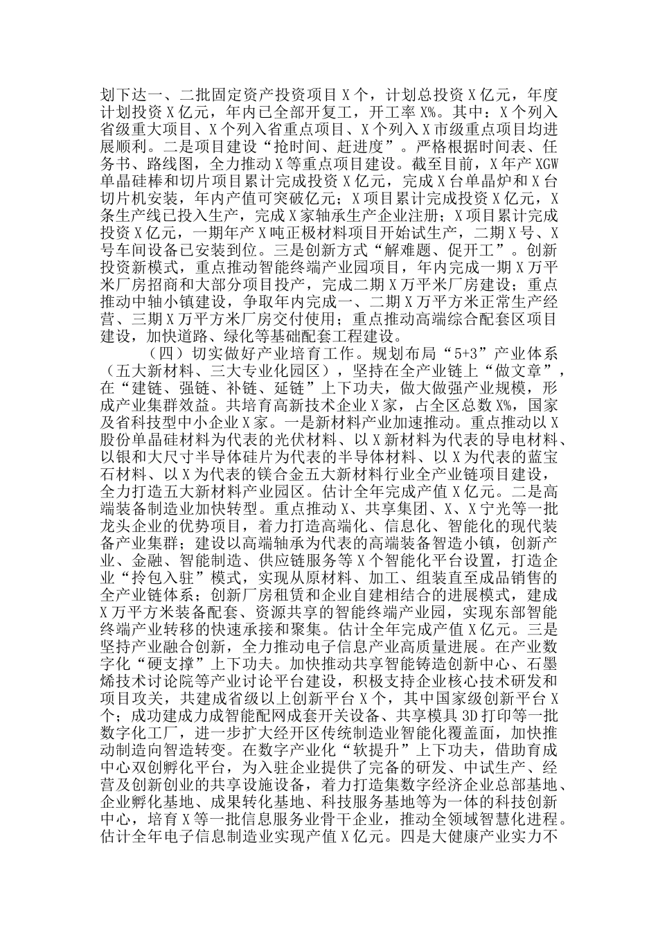 经济开发区2025年工作总结及2025年工作打算_第2页