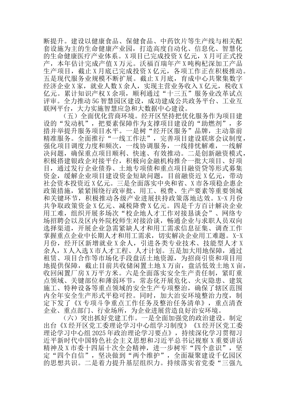 经济开发区2025年工作总结及2025年工作打算_第3页