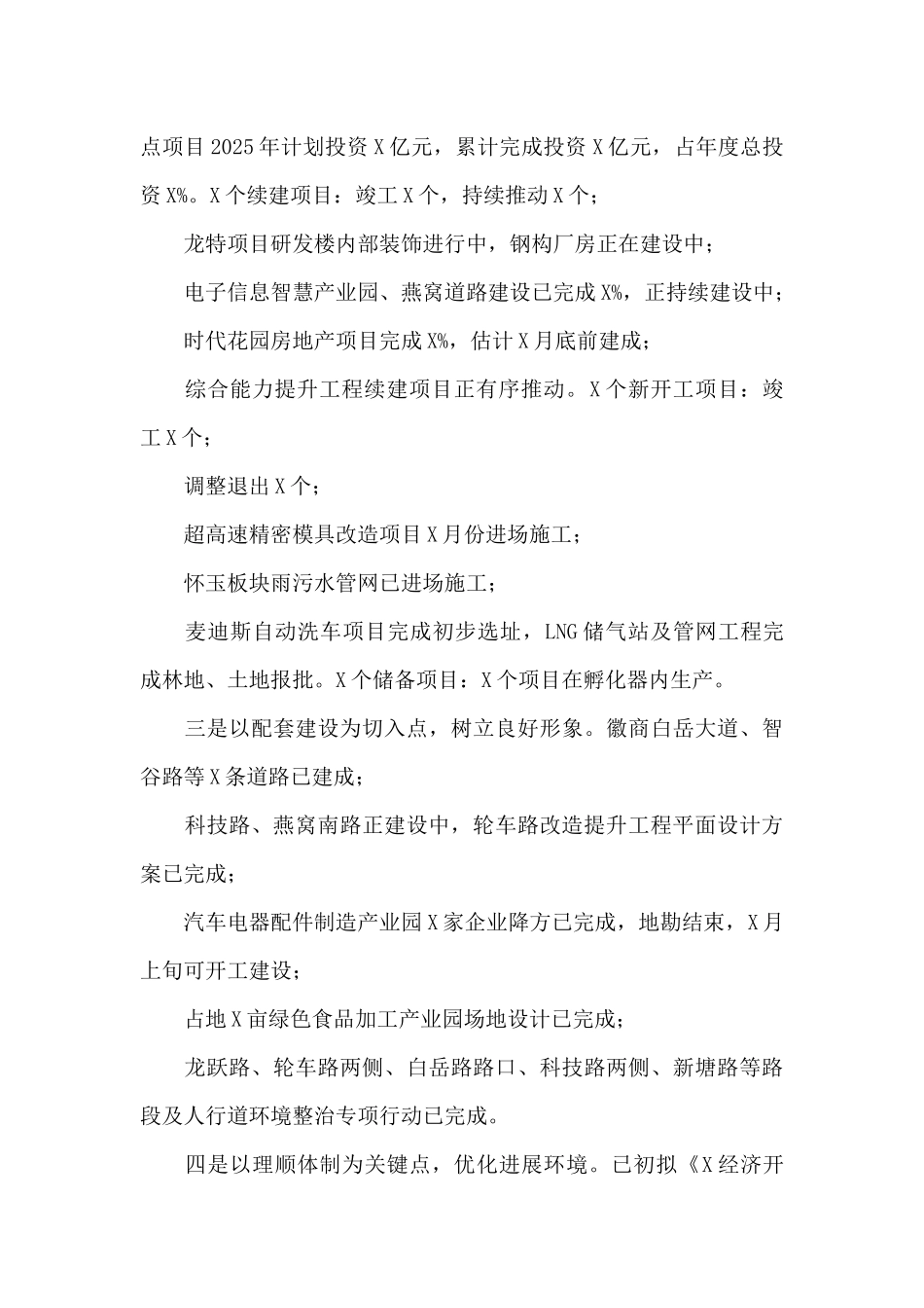 经济开发区2025年工作总结及2025年工作谋划_第2页