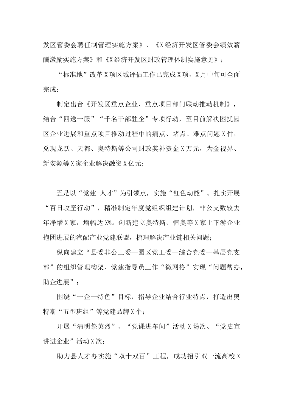 经济开发区2025年工作总结及2025年工作谋划_第3页