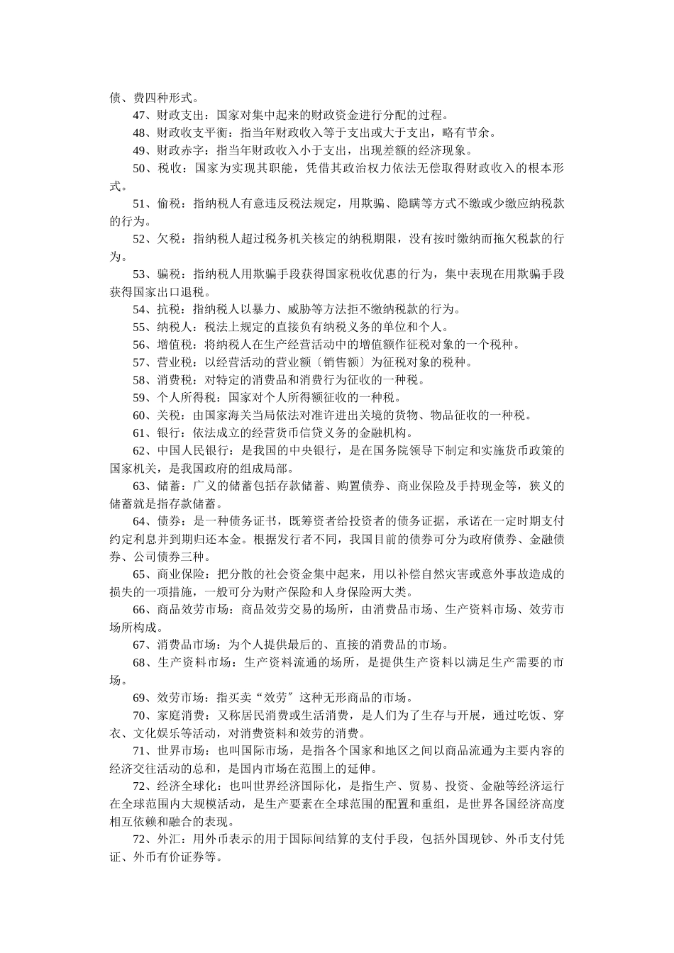 经济常识整合_第3页