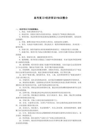 经济常识整合