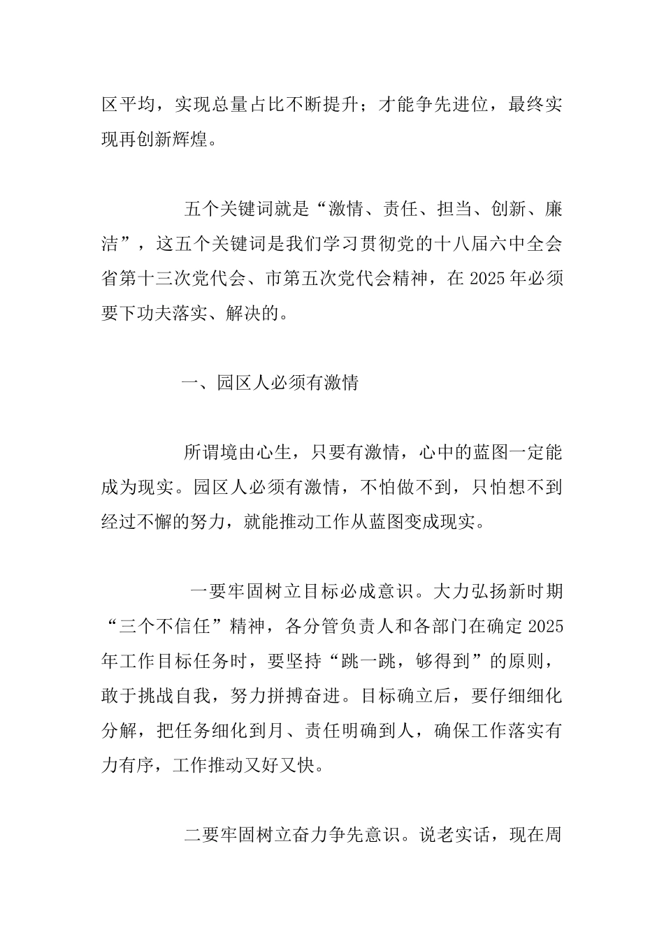 经济开发区2025年工作务虚会发言稿_第2页