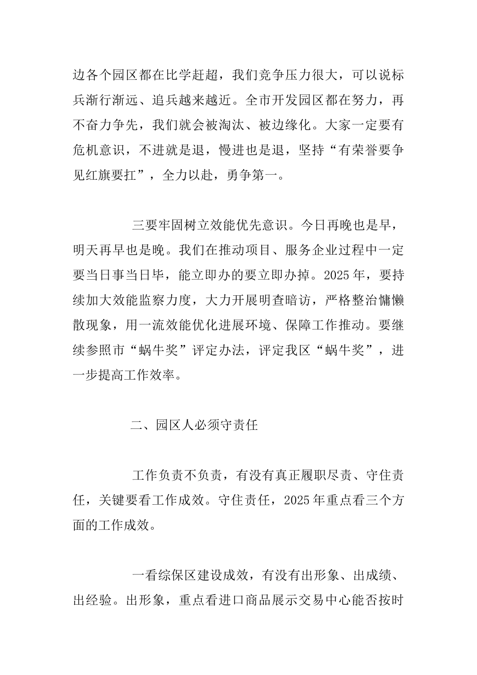经济开发区2025年工作务虚会发言稿_第3页