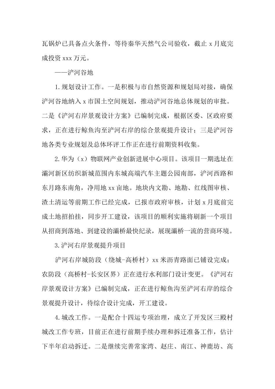 经济开发区2025年上半年工作总结暨下半年工作安排_第2页