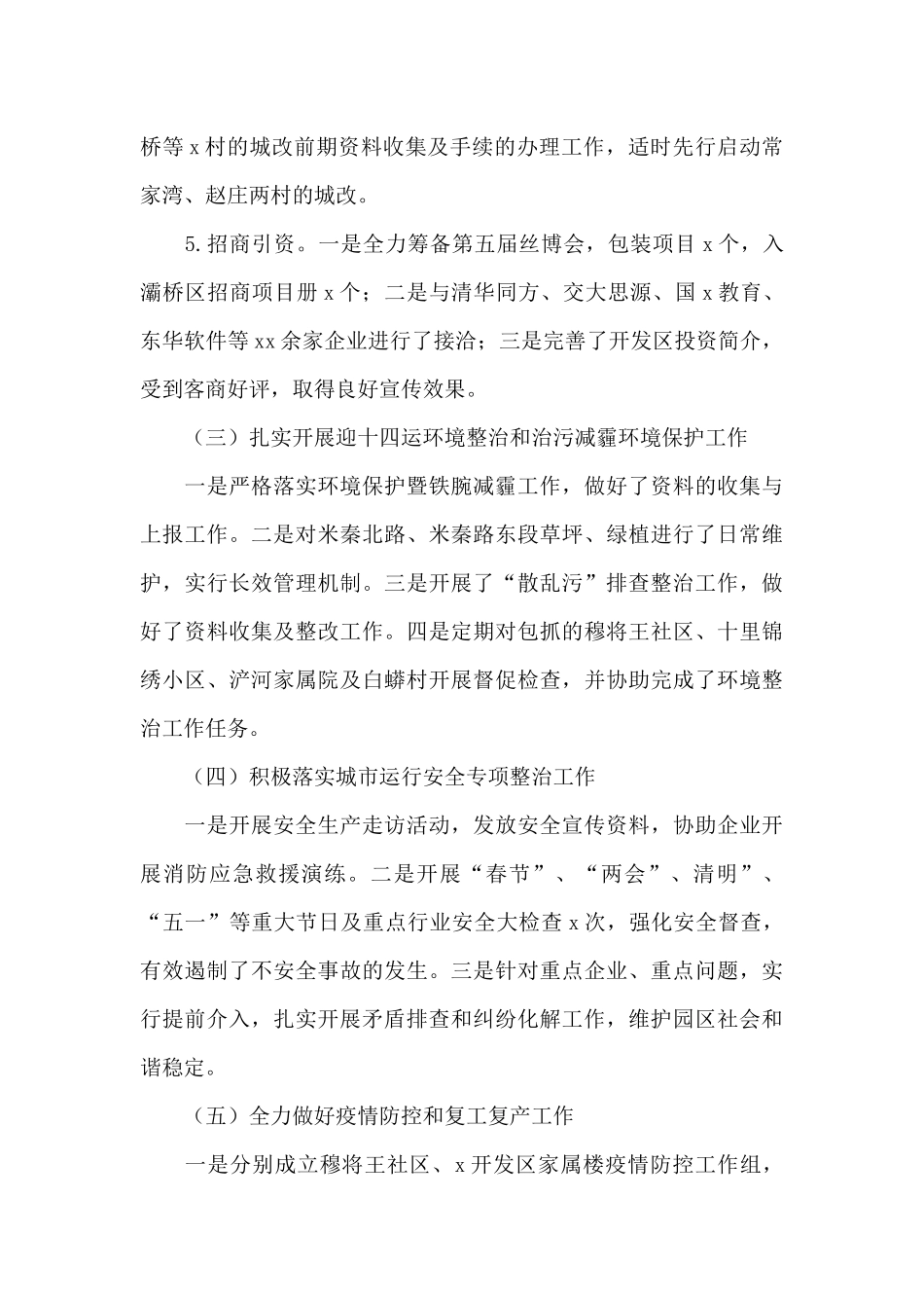经济开发区2025年上半年工作总结暨下半年工作安排_第3页