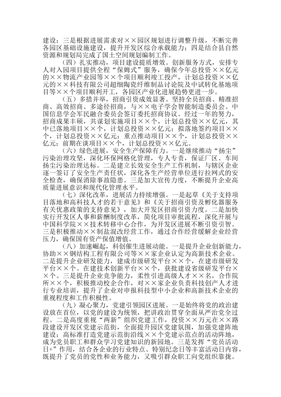 经济开发区党工委书记、管委会主任2025年述学述职述廉述法报告材料_第2页