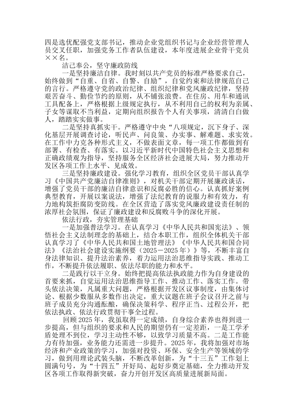 经济开发区党工委书记、管委会主任2025年述学述职述廉述法报告材料_第3页