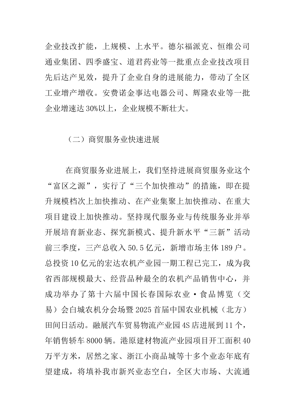 经济开发区2025年工作总结和2025年工作实施方案_第3页