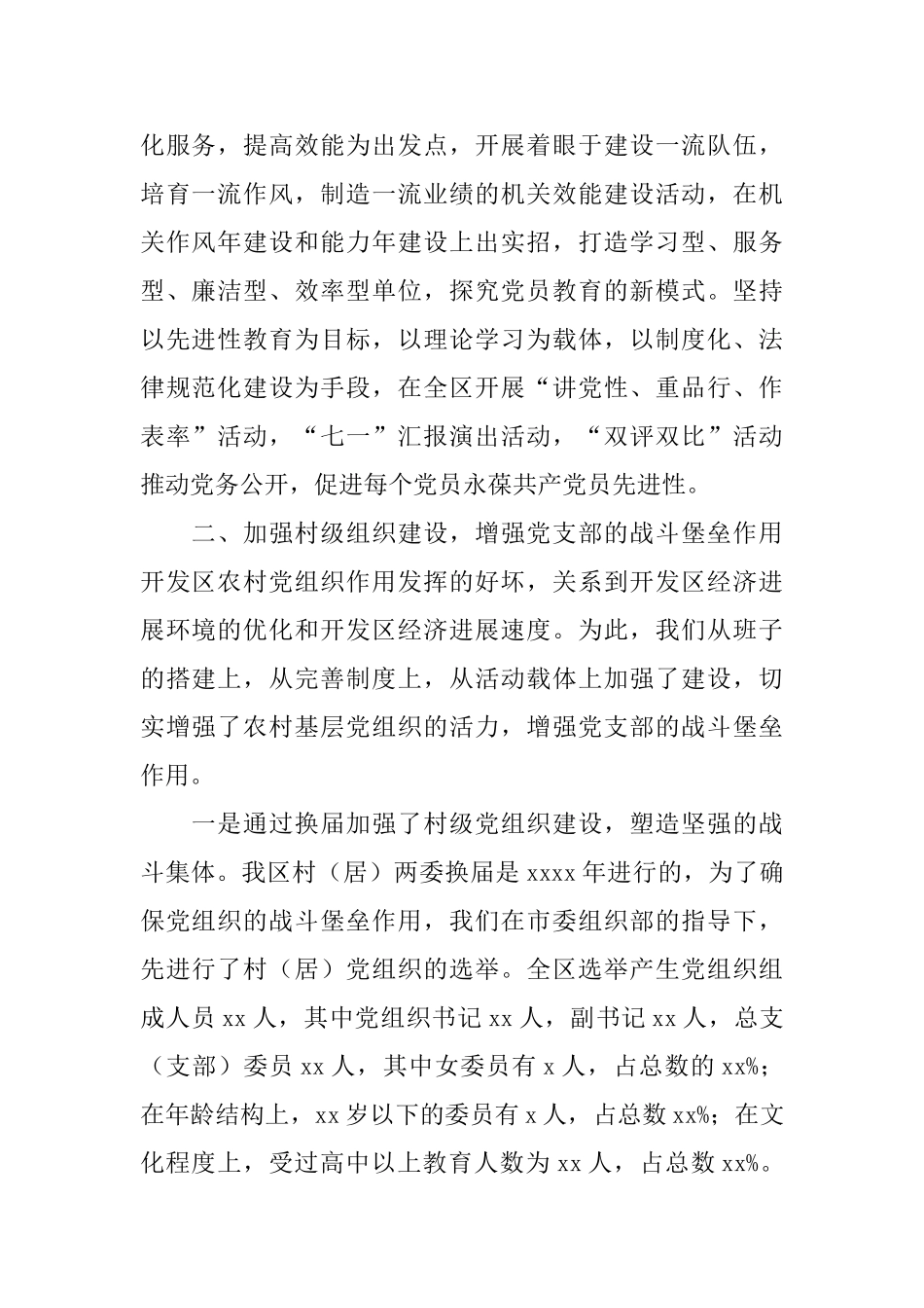 经济开发区党建工作总结_第2页