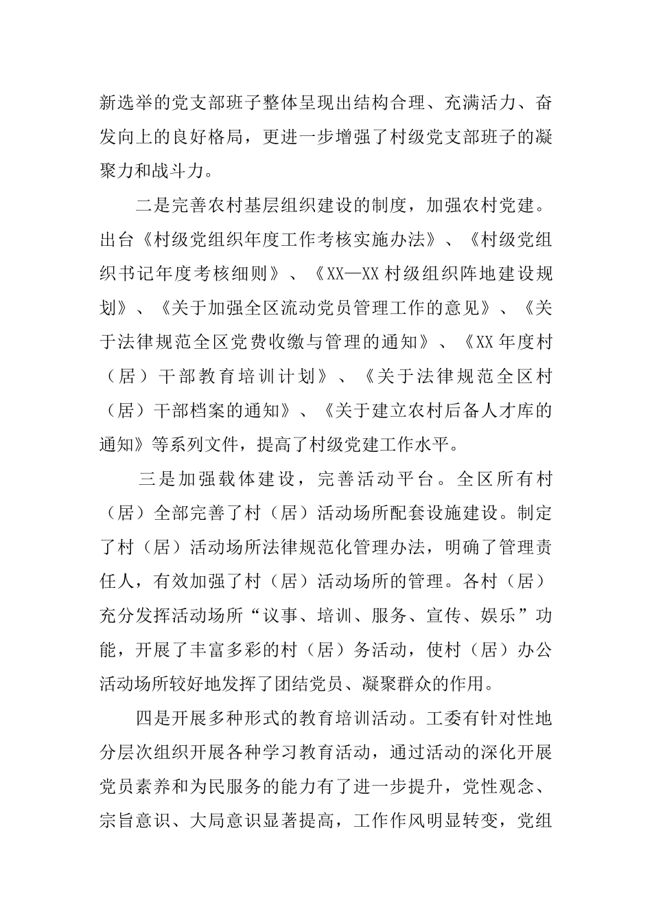 经济开发区党建工作总结_第3页