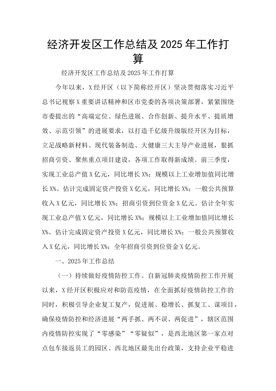 经济开发区工作总结及2025年工作打算_第1页