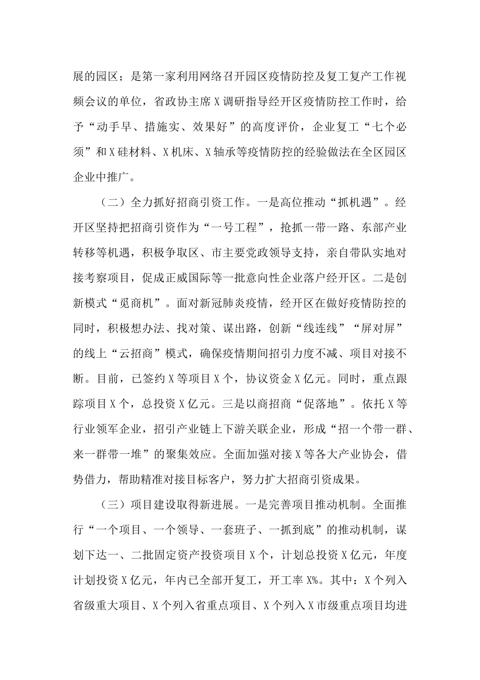 经济开发区工作总结及2025年工作打算_第2页