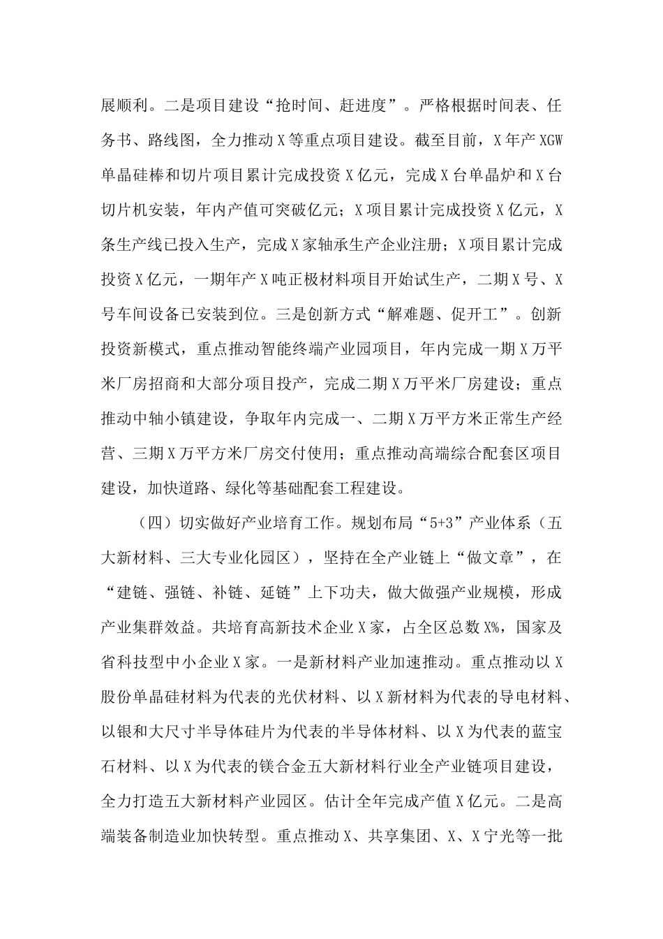 经济开发区工作总结及2025年工作打算_第3页