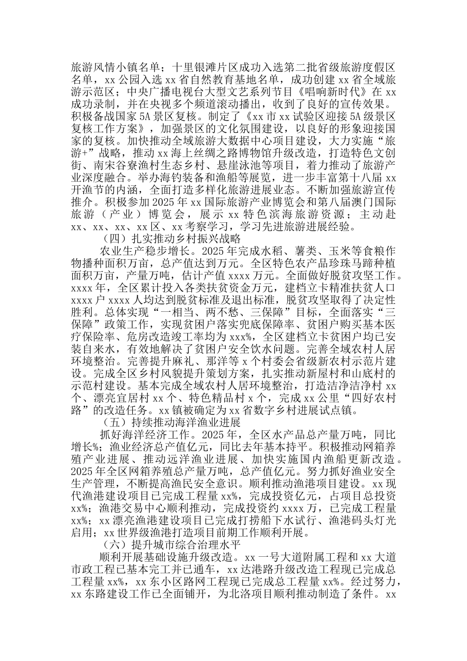 经济开发区副书记在2025年工作会议上的讲话_第2页