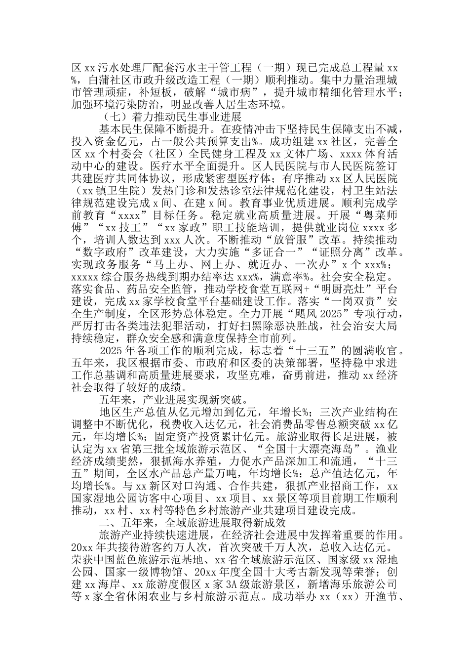 经济开发区副书记在2025年工作会议上的讲话_第3页
