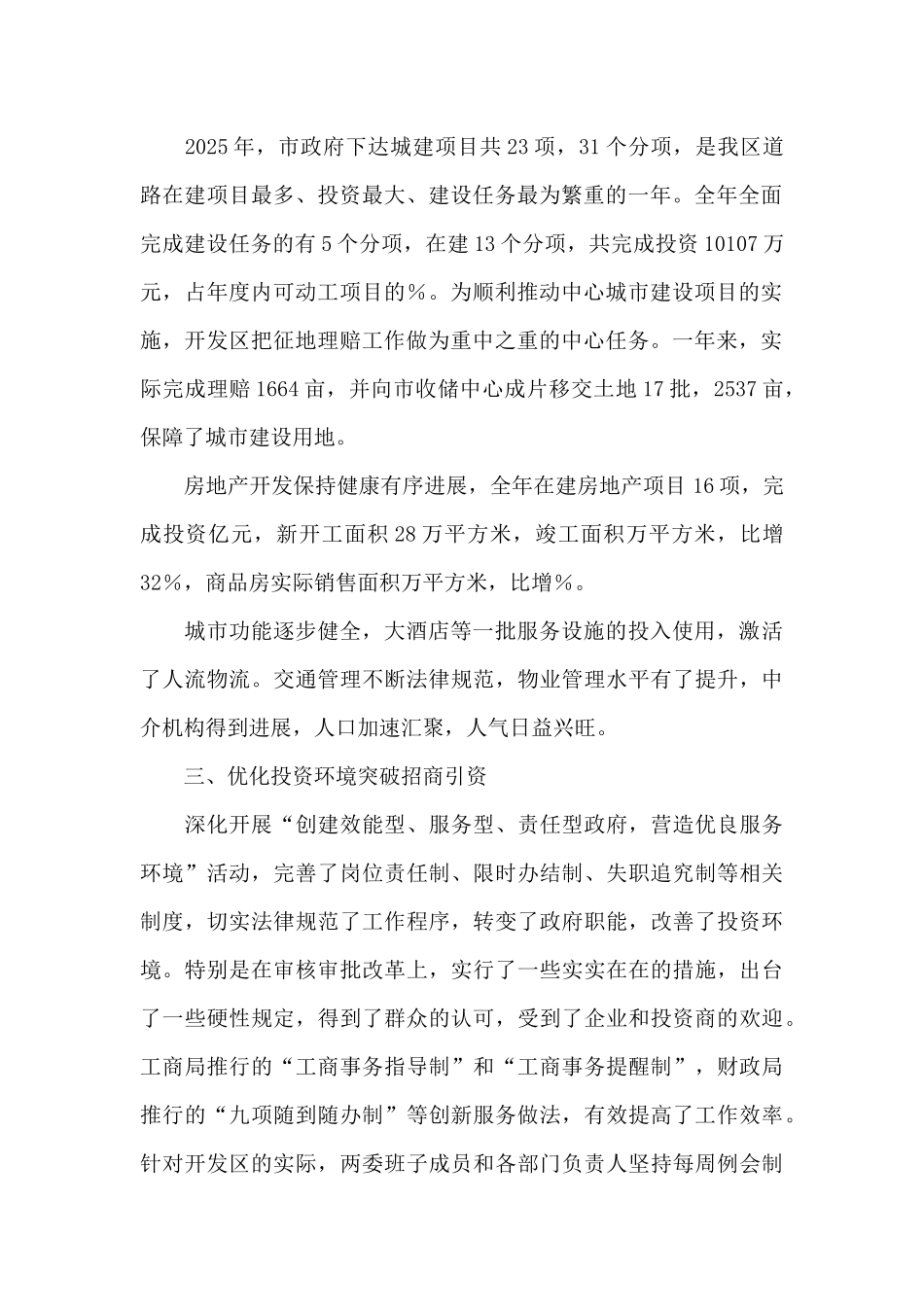 经济开发区年鉴资料_第2页