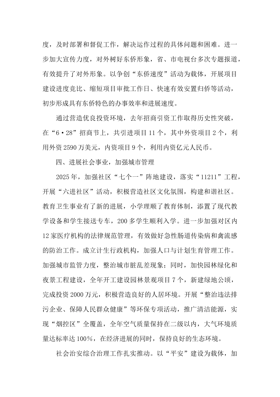 经济开发区年鉴资料_第3页