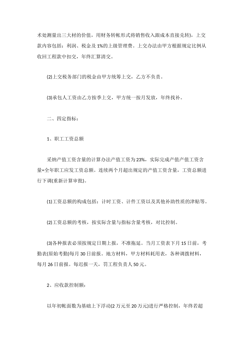 经济承包合同样本_第2页