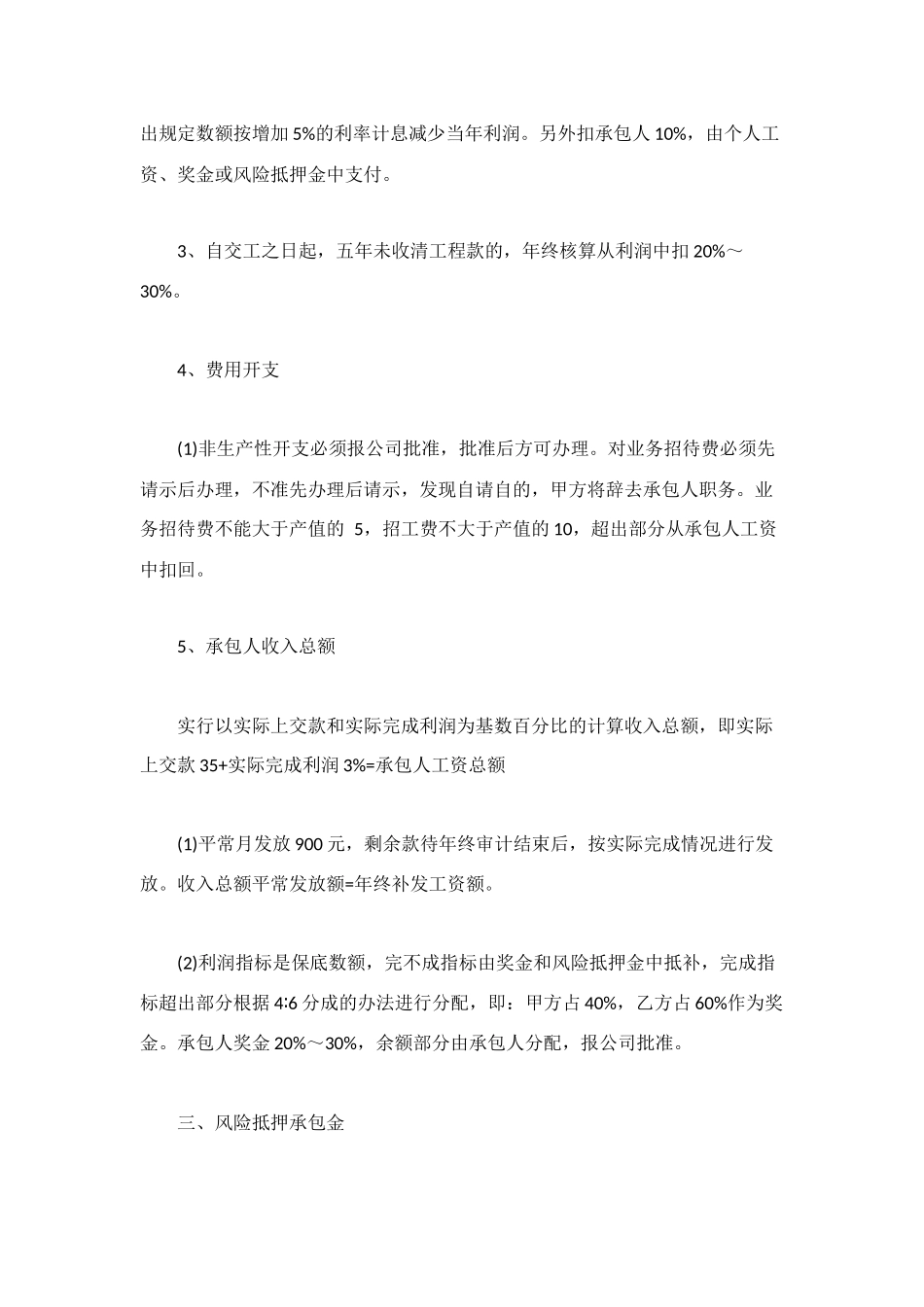 经济承包合同样本_第3页