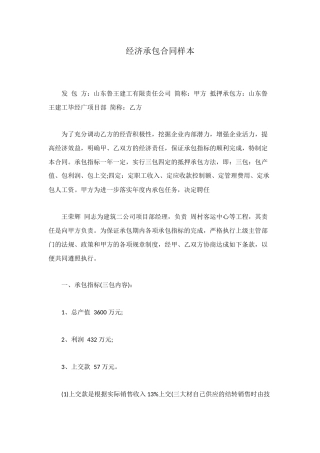 经济承包合同样本