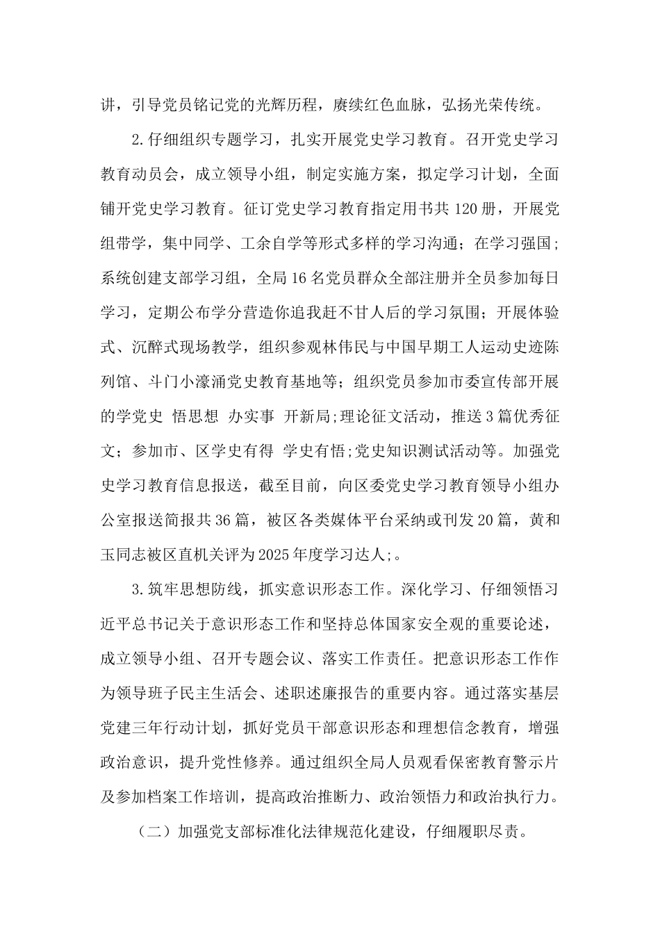 经济技术开发区综合保税事务局党建工作总结及2025年党建工作安排_第2页