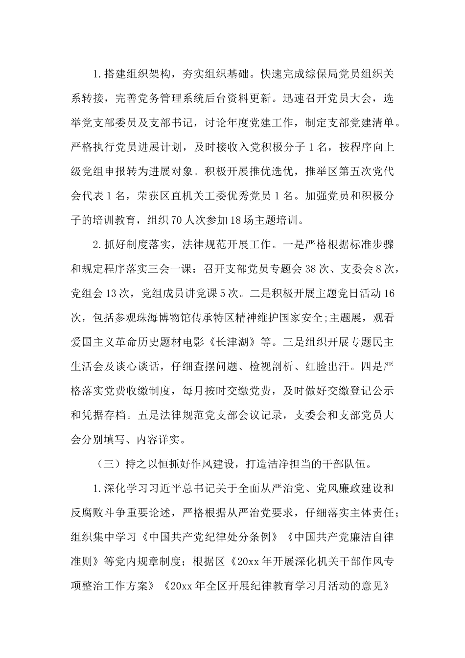 经济技术开发区综合保税事务局党建工作总结及2025年党建工作安排_第3页