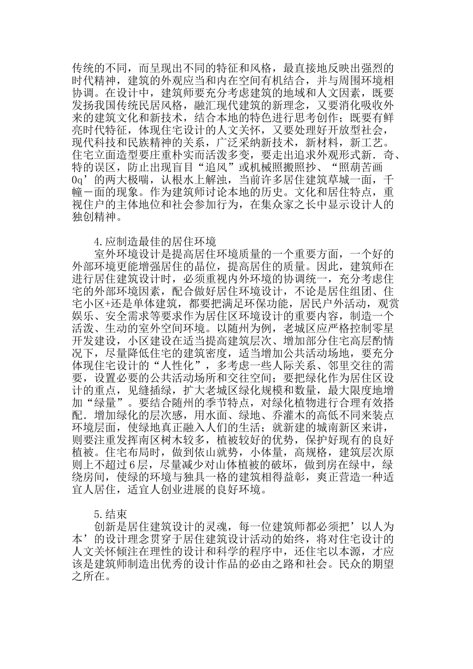 经济性居住建筑设计的探讨_第3页