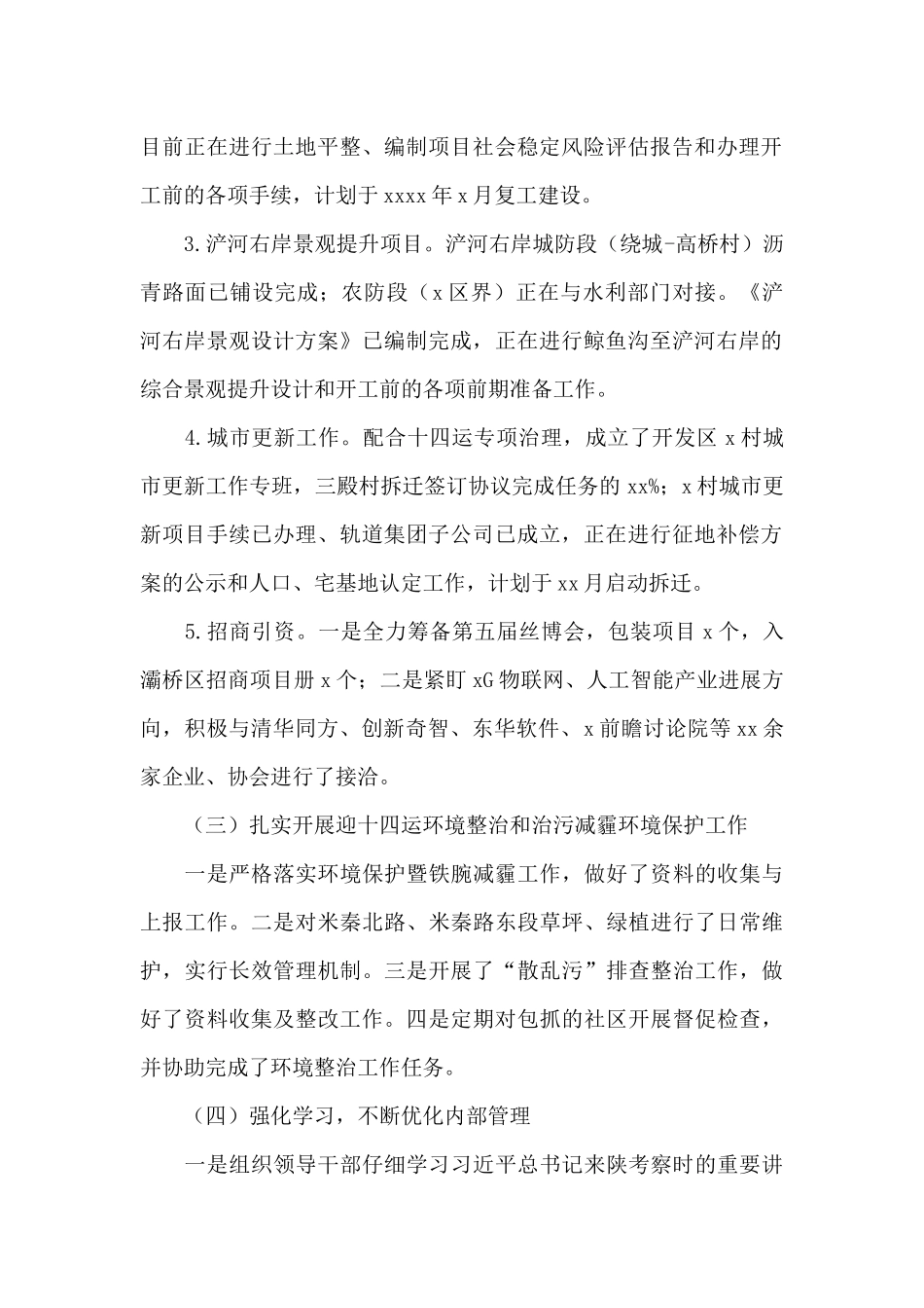 经济开发区管委会2025年工作总结及来年工作规划_第2页
