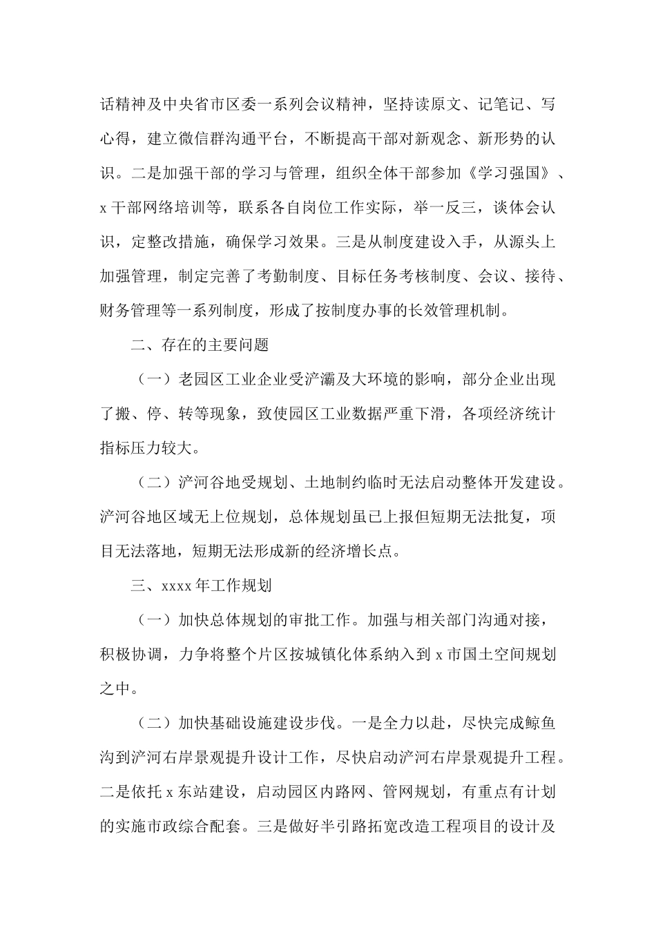 经济开发区管委会2025年工作总结及来年工作规划_第3页