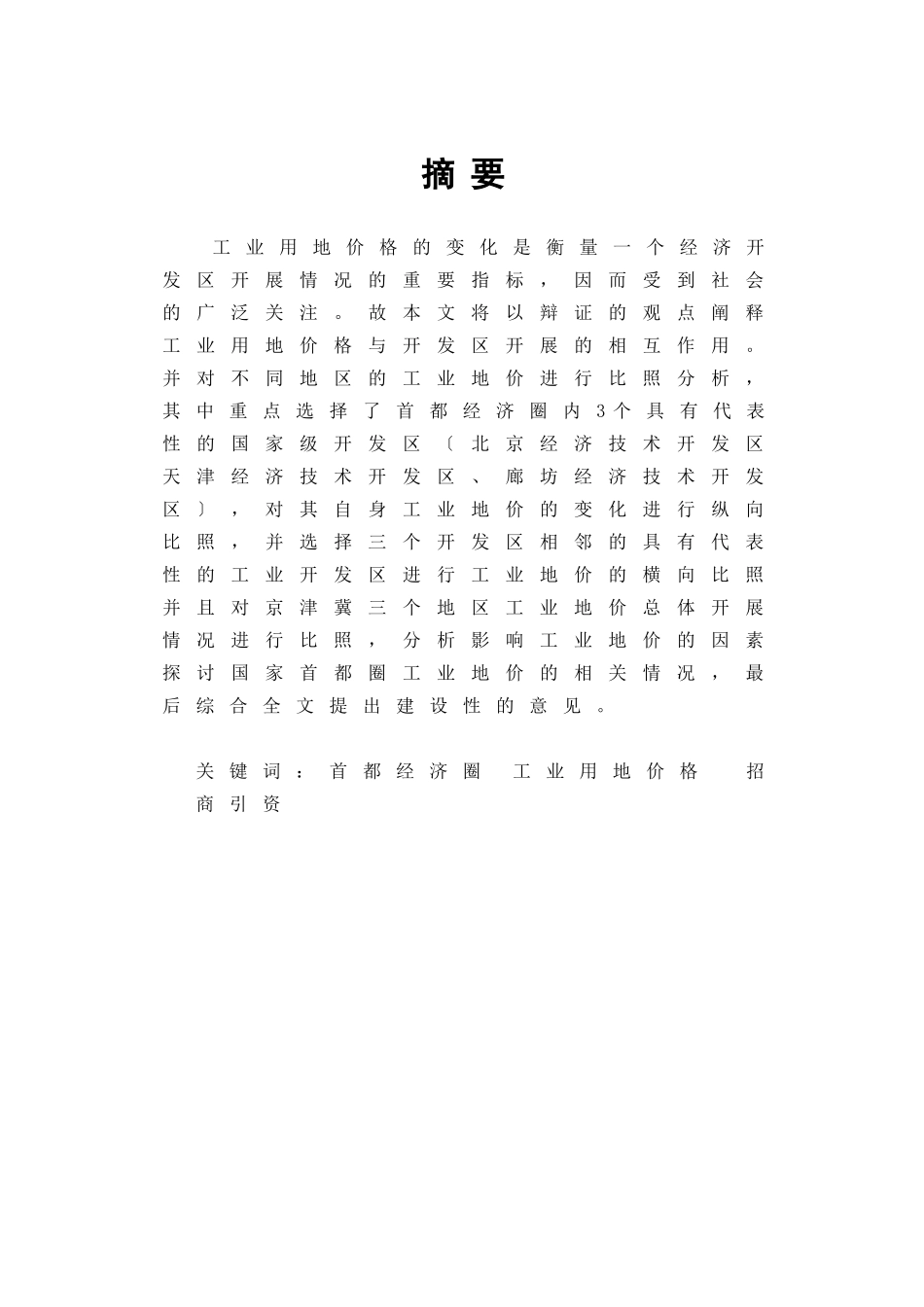 经济开发区工业研究管理与财务知识分析_第1页