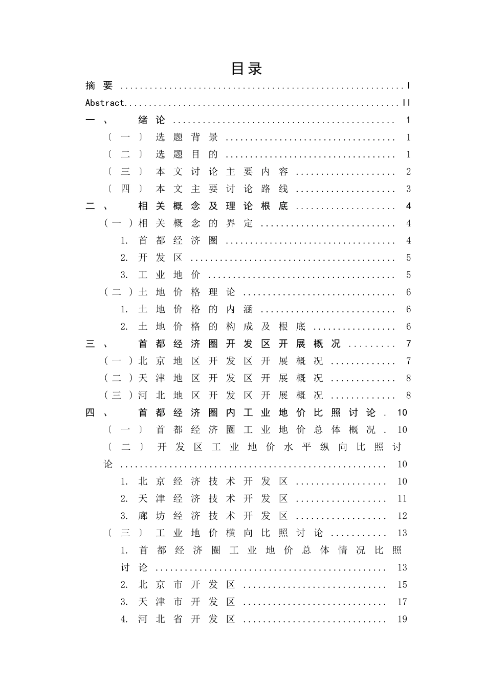 经济开发区工业研究管理与财务知识分析_第3页
