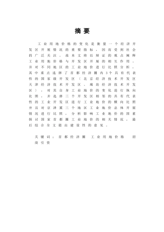 经济开发区工业研究管理与财务知识分析