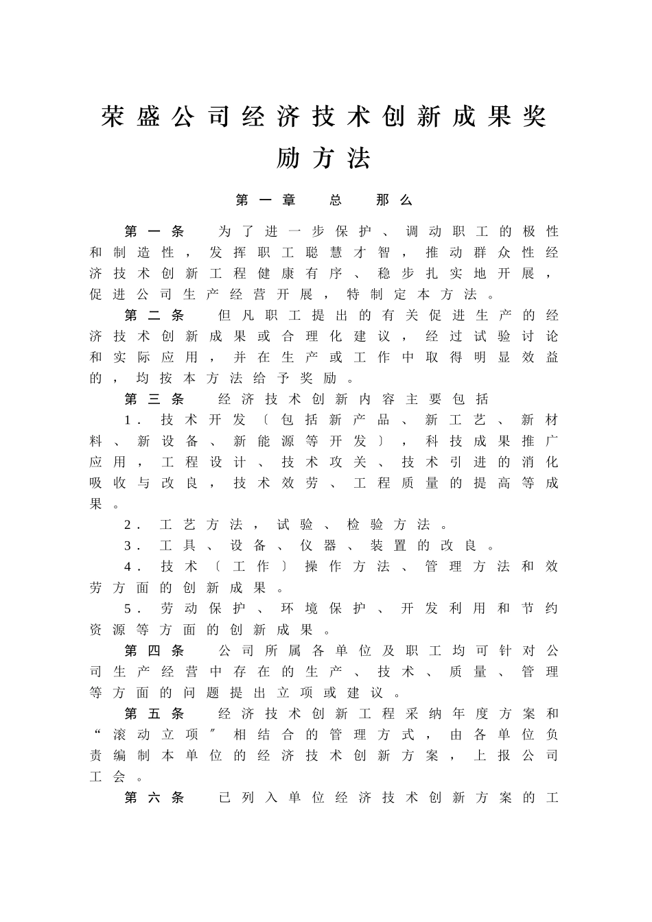 经济技术创新成果奖励办法_第3页