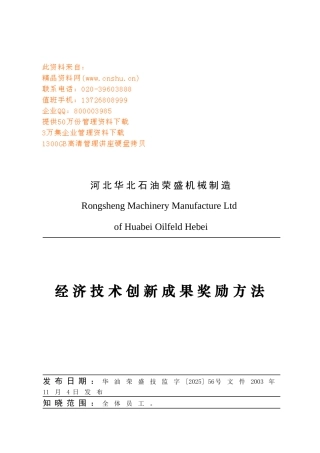 经济技术创新成果奖励办法