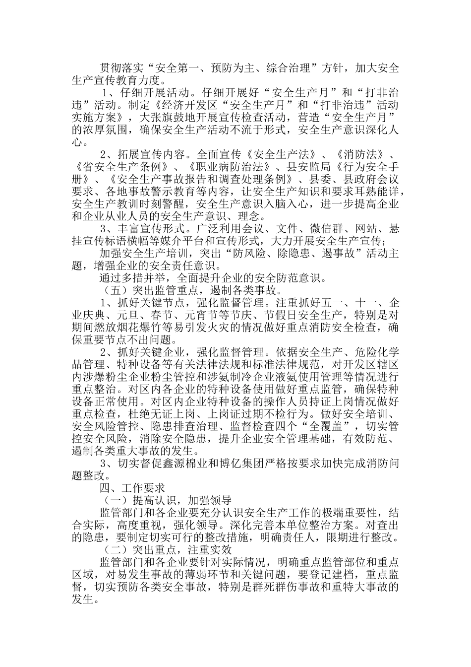 经济开发区安全生产监督管理工作方案_第3页