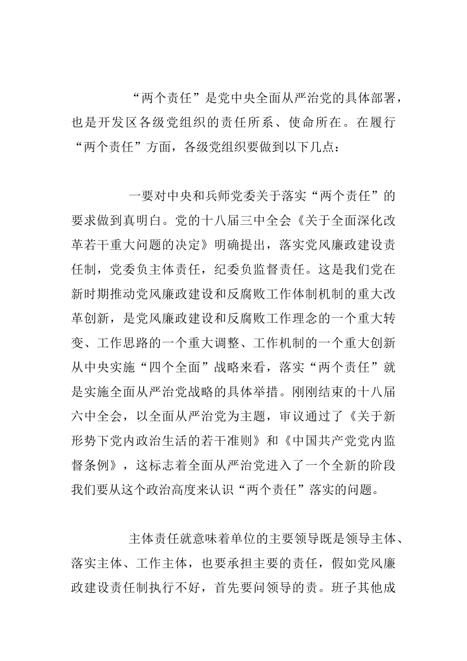 经济技术开发区落实“两个责任”现场推进会议发言稿_第2页