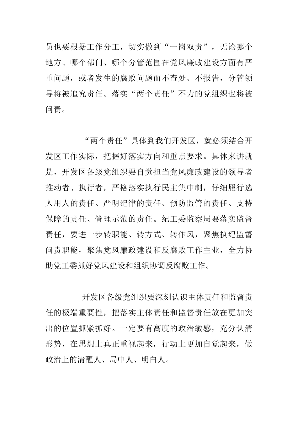 经济技术开发区落实“两个责任”现场推进会议发言稿_第3页