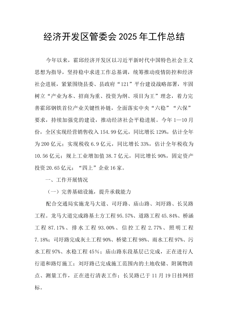 经济开发区管委会2025年工作总结_第1页