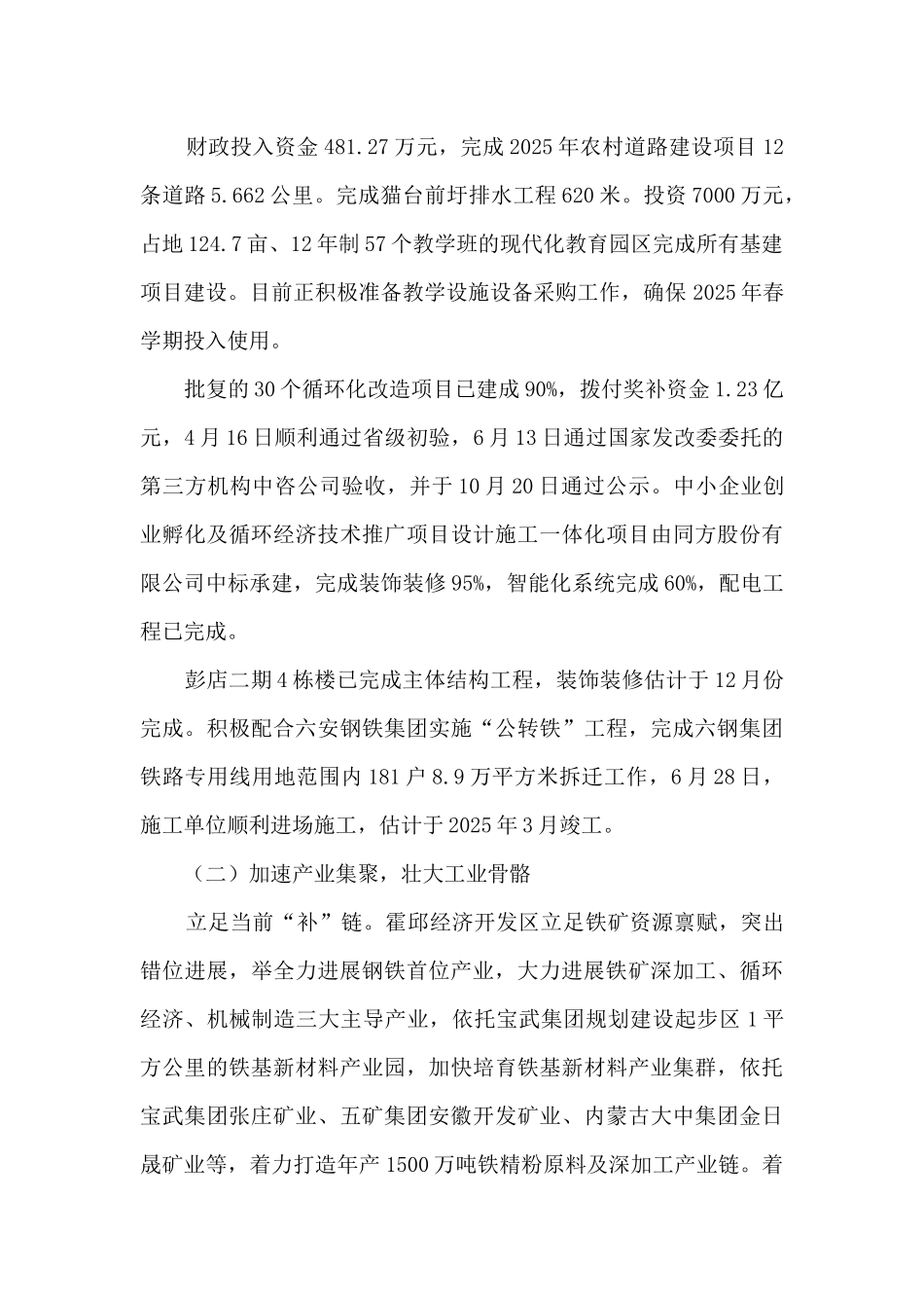 经济开发区管委会2025年工作总结_第2页