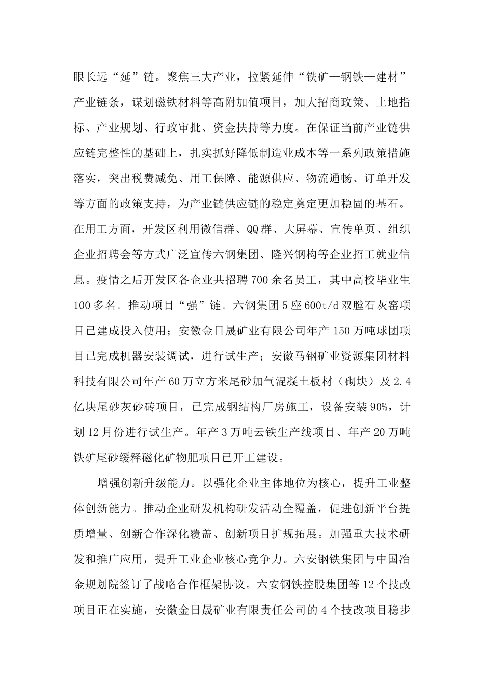 经济开发区管委会2025年工作总结_第3页