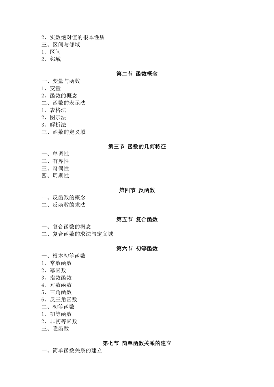 经济数学教学大纲_第2页