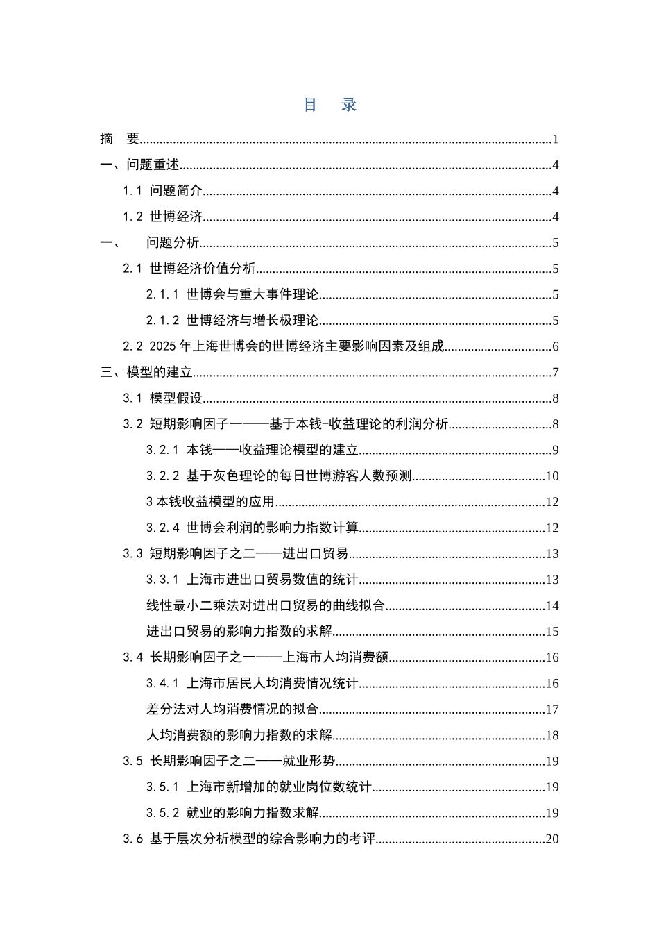 经济指数管理层次与财务知识分析法_第2页