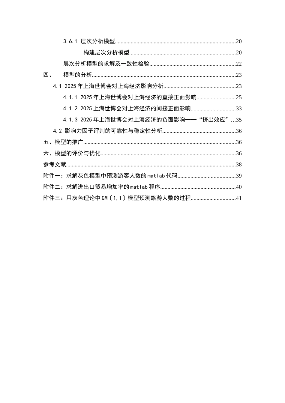 经济指数管理层次与财务知识分析法_第3页