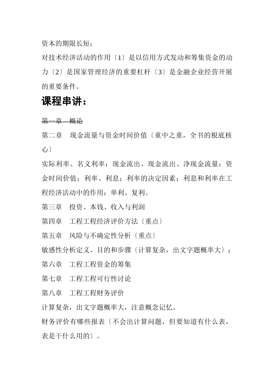 经济技术管理方向研究生入学考试考前辅导_第3页