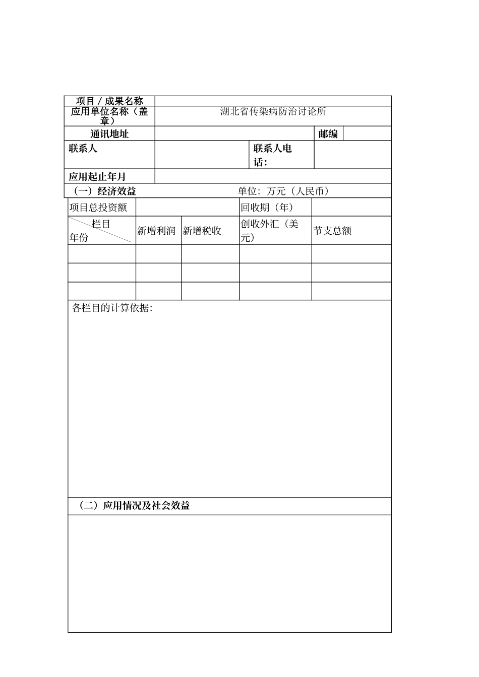 经济效益-应用证明_第2页