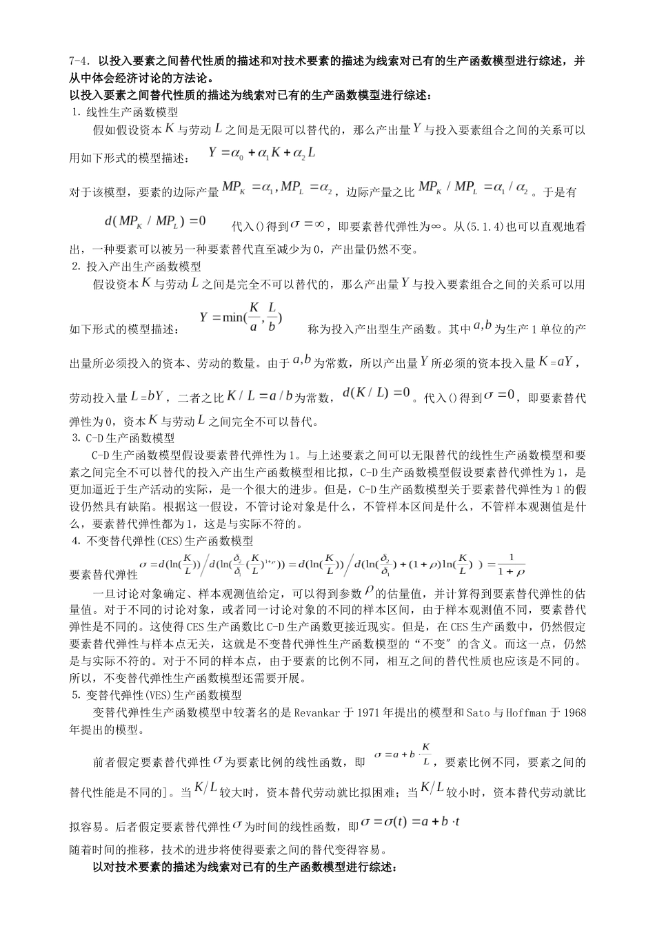 经济模型与应用_第3页