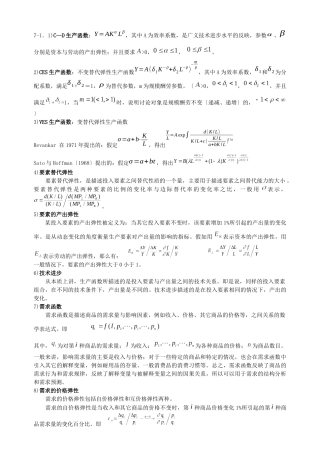 经济模型与应用