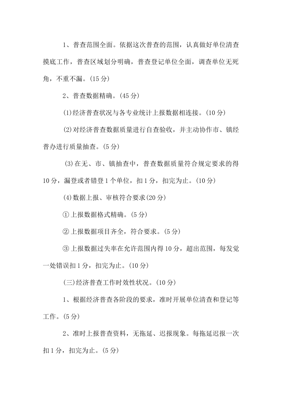 经济普查工作考核报告_第2页