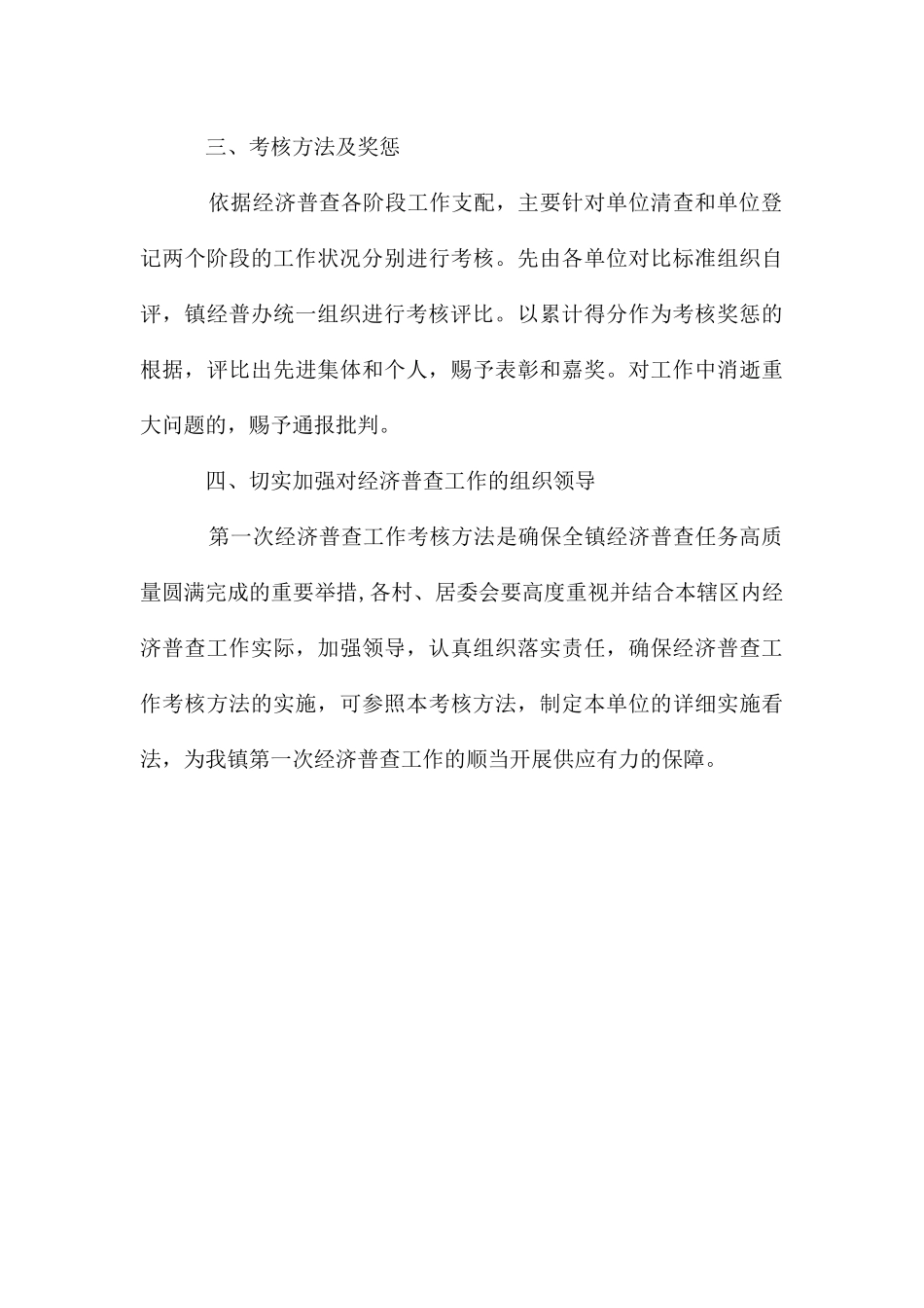 经济普查工作考核报告_第3页